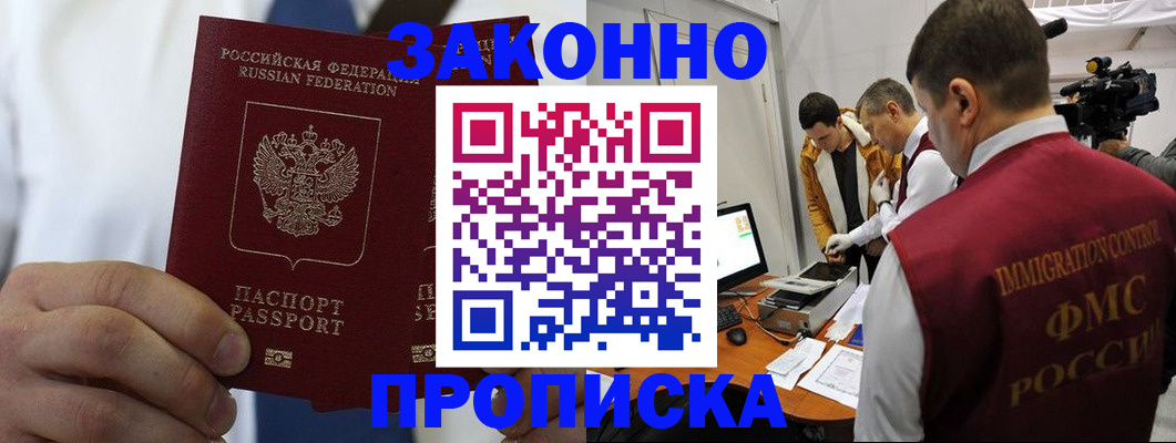 временная регистрация в Кяхте